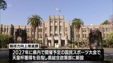 宮崎県の組織改正 2027年国スポに向け「競技力向上推進課」を新設へ | MRTニュース | MRT宮崎放送