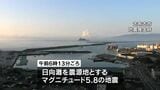 日向灘で地震 鹿児島県内で最大震度3 被害の情報なし|TBS NEWS DIG
