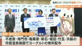 温泉とヨーグルトで腸内環境を整え健康に 「別府腸活プロジェクト」実施へ 大分 | 大分のニュース|OBS NEWS|大分放送