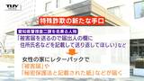 横行する特殊詐欺に新たな手口…警察になりすまし被害届など送り付け郵送を促す 警察が注意を呼びかけ(山形)|TBS NEWS DIG