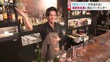 富山湾の深海で酒を熟成!アルコール度数と香りに変化が…国内トップバーテンダーが挑む新たな酒文化とは | 富山のニュース|天気・防災|チューリップテレビ