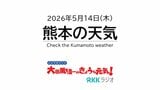 5月14日（木）【熊本の天気】急な雷雨に注意！明日は今年初の30℃超か　RKK気象予報士の天気解説 ＜車に付着する“謎の黄色い粉”の正体＞　|　熊本のニュース｜RKK NEWS｜RKK熊本放送