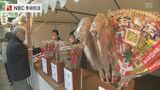 商売繁盛!90年以上続く佐世保市の「十日恵比須」 | 長崎のニュース | 天気 | NBC長崎放送
