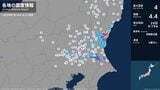 茨城県で最大震度4のやや強い地震　茨城県・日立市|TBS NEWS DIG