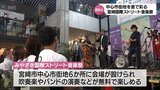 今年は20日(日)開催 様々なジャンルの音楽が無料で楽しめる「みやざき国際ストリート音楽祭」 | MRTニュース | MRT宮崎放送