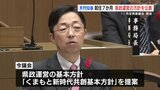 熊本県議会が開会 県政運営の『基本方針』 提案 台風被害復旧などに約60億円の補正予算案も|TBS NEWS DIG
