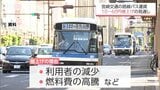 宮交バス 運賃値上げを申請　10月から10～60円値上げの見通し　高速バス・宮崎-長崎便が廃止へ　|　MRTニュース ｜ ＭＲＴ宮崎放送