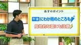 高知の天気 28日 午後からにわか雨のところも 山岸拓気象予報士が解説|TBS NEWS DIG