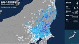 【速報】最大震度4のやや強い地震 福島・矢祭町 | 福島のニュース│TUF