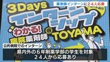 薬剤師確保へ独自策 富山県の公的病院インターンシップに学生24人が応募|TBS NEWS DIG