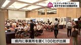 高卒予定者へ今年初めての就職説明会 宮崎県内の企業100社が参加 | MRTニュース | MRT宮崎放送