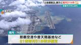 「土地規制法」新たに31か所指定 人口密集地域の広範囲が規制 「人権侵害」と反対の声も 玉城知事「協議の場を」 | 沖縄のニュース|RBC 琉球放送