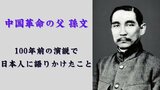 孫文の「大アジア主義演説」から100年…今日へ語りかけるもの | 福岡のニュース|RKB NEWS|RKB毎日放送