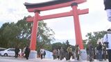 宇佐神宮に高さ10メートルの大鳥居 くぐり初め、完成祝う 大分 | 大分のニュース|OBS NEWS|大分放送
