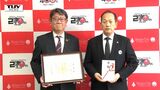 開府400年を記念し地域を応援! 大手生命保険会社が新庄市に企業版ふるさと納税(山形) | 山形のニュース│TUYテレビユー山形