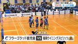 フラーゴラッド鹿児島 ホーム日置で快勝!地元の熱い声援も|TBS NEWS DIG