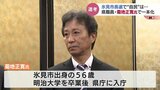 「氷見のために全力で…」 富山・氷見市長選へ 自民党支部が県職員の菊地氏で一本化 「林市長がまいた種、花を咲かせたい」|TBS NEWS DIG