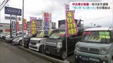 中古車が高騰…先行き不透明 売り手も「困った!」その理由とは…|TBS NEWS DIG