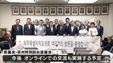 韓国の「済州特別自治道議会」関係者が青森県に 協力関係を深めることを確かめる|TBS NEWS DIG