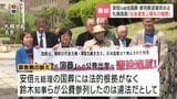 「社会通念上儀礼の範囲」安倍元総理の国葬への公費参列めぐる訴訟 知事らへの約44万円返還請求認めず 原告側の控訴棄却 札幌高裁|TBS NEWS DIG