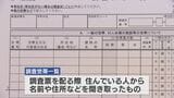 国勢調査で聞き取った「12世帯分の名前・住所のメモ」紛失 調査員が徒歩で巡回中に気付く 熊本県荒尾市|TBS NEWS DIG