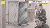 「私には無関心でした」山上徹也被告の妹が初出廷「母は統一教会と長男のことで頭がいっぱいでした」母親が宗教活動に没頭していた様子語る 安倍元総理銃撃|TBS NEWS DIG