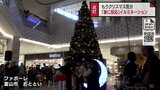 早くもクリスマスムード　ファボーレでツリー点灯式　音に反応して８種類のイルミネーション　富山　|　富山のニュース｜天気・防災｜チューリップテレビ