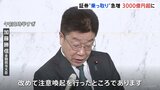 加藤大臣「改めて注意喚起を行った」 被害急拡大する“証券口座乗っ取り” 不正取引3505件 額は3000億円超|TBS NEWS DIG
