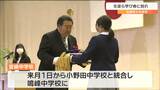 “34年の歴史に幕”中学校で閉校式「先輩たちが築いて来た歴史を発展させる」宮城・加美町　|　宮城のニュース│tbc NEWS│tbc東北放送