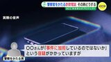 「テキストかマニュアルか分らないけど何かを読んでるような感じ」 警察をかたる詐欺の電話で通話 男性が抱いた違和感とは |TBS NEWS DIG