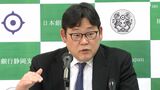 2024年の景気は「緩やかに回復」日本銀行支店長が見通し　2024年の静岡経済　|　静岡のニュース | SBSNEWS | 静岡放送