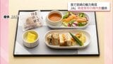 JAL国内線ファーストクラス 宮崎県産食材を使った機内食を提供 | MRTニュース | MRT宮崎放送