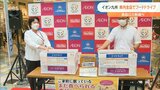イオン九州 大分県内全店舗で「フードドライブ」スタート | 大分のニュース|OBS NEWS|大分放送