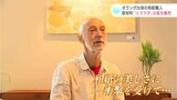 和紙に魅せられた熱き職人ロギールさん　原材料ミツマタをホームセンターで販売|TBS NEWS DIG