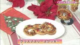 写真映えスイーツレシピ「クリスマスリースクッキー」プレゼントにもおすすめ【わっちtheキッチン】 | 青森のニュース│ATV NEWS│青森テレビ