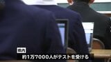 算数・数学と理科が平均下回る 全国学力テスト つまずき多い問題を分析し授業改善へ支援 岩手県教育委員会|TBS NEWS DIG