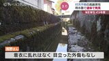 行方不明の70歳男性　自宅近くの用水路で遺体で見つかる　富山・高岡市　|　富山のニュース｜天気・防災｜チューリップテレビ