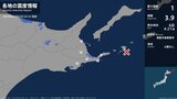 北海道で最大震度1の地震 北海道・浜中町、標津町、別海町、根室市|TBS NEWS DIG