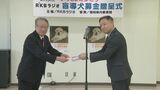 「盲導犬を待っている人がいる」 ラジオの呼びかけで集まった募金を贈呈 | 福岡のニュース|RKB NEWS|RKB毎日放送