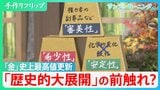 「金」史上最高値更新 3つの地政学的リスク・各国のドル売り金買い 金価格高騰は「歴史的大展開」の前触れ?【サンデーモーニング】|TBS NEWS DIG