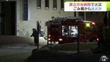 青森県立中央病院で5日未明に火事　地下1階の放射線技師の控え室でソファや部屋の一部が焼ける　外来診療への影響なし|TBS NEWS DIG