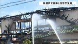 愛媛県新居浜市で倉庫と住宅が全焼 煙を吸った女性住人が救急搬送　|　愛媛のニュース - Nスタえひめ｜あいテレビは6チャンネル