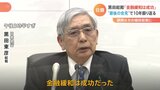 「金融緩和は成功だった」 日銀・黒田総裁が任期中最後の決定会合で成果を強調 植田次期総裁に引き継がれる“重い課題”【記者解説】|TBS NEWS DIG