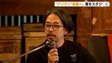 「ミュージシャン支援をする場づくり」ASIAN KUNG-FU GENERATION後藤正文さん 蔵をスタジオに 旧市街地生かしたまちづくりに賛同=静岡・藤枝市 | 静岡のニュース | SBSNEWS | 静岡放送
