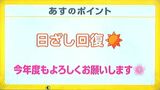 高知の天気　２日　広い範囲で日差し戻る　山岸拓気象予報士が解説|TBS NEWS DIG