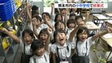熊本市の小学校で1学期の終業式「夏休み楽しむぞー!おー!」 | 熊本のニュース|RKK NEWS|RKK熊本放送