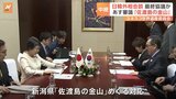 「佐渡島の金山」めぐる世界遺産の登録に関し最終協議か　日韓外相会談|TBS NEWS DIG