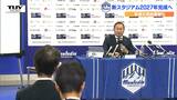 モンテディオ山形 新スタジアム 2025年着工で2027年完成へ | 山形のニュース│TUYテレビユー山形