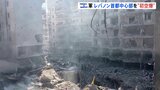 イスラエル軍がベイルート中心部に初めて空爆　レバノンでは攻撃の激化で避難民が100万人に達した可能性|TBS NEWS DIG