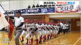 優勝チームには北海道の野球観戦ツアー 上越市で野球大会の開会式|TBS NEWS DIG